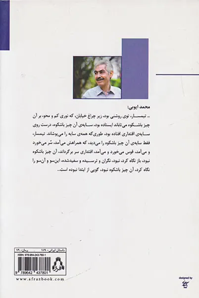 طیف باطل